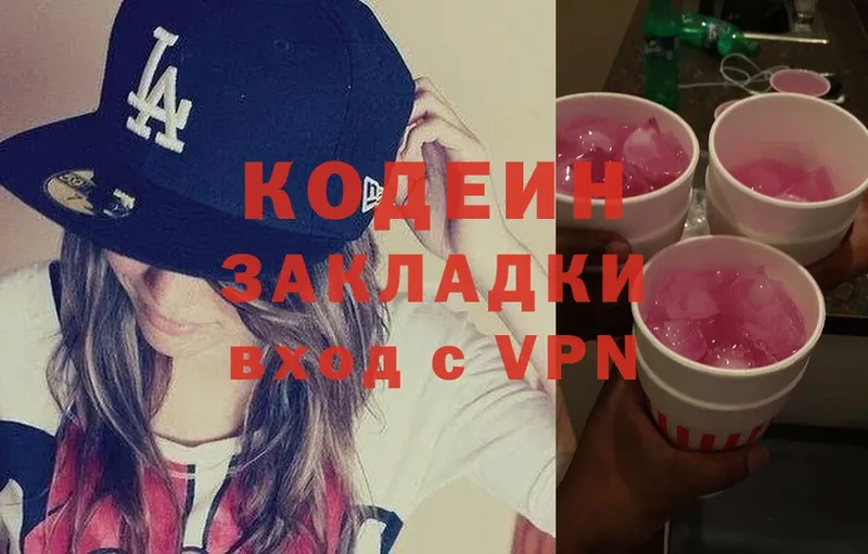 Codein Purple Drank  Вичуга 